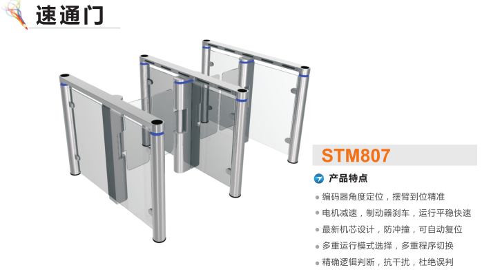 渭南潼关县速通门STM807